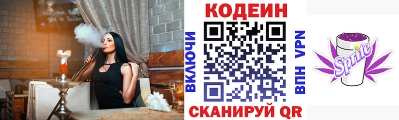 дарнет шоп Высоцк Кодеиновый сироп Lean Purple Drank